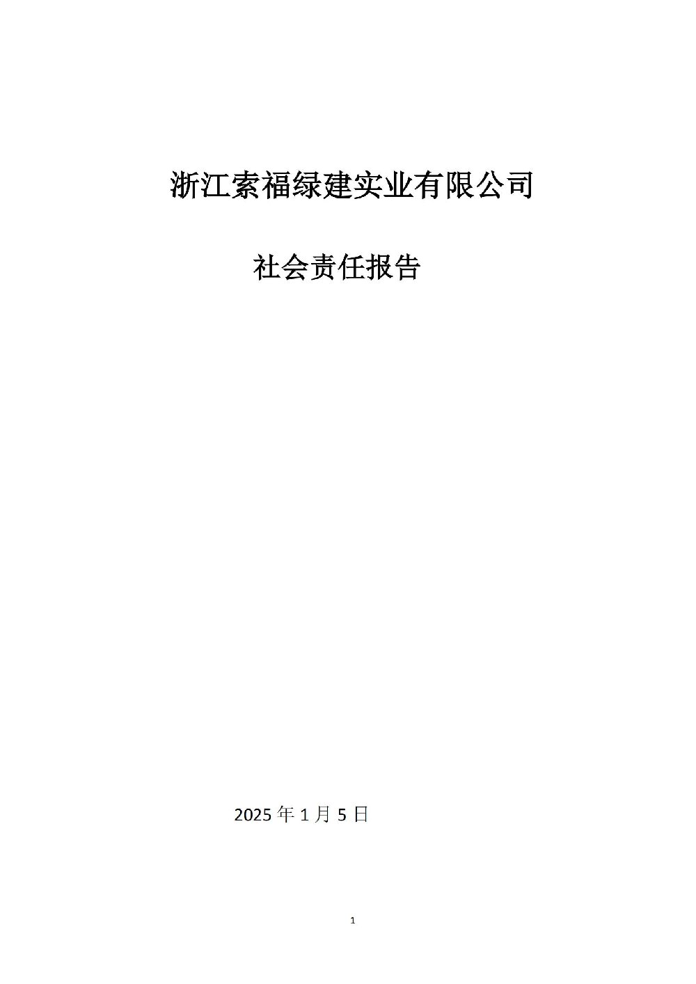 社会责任报告_01.jpg