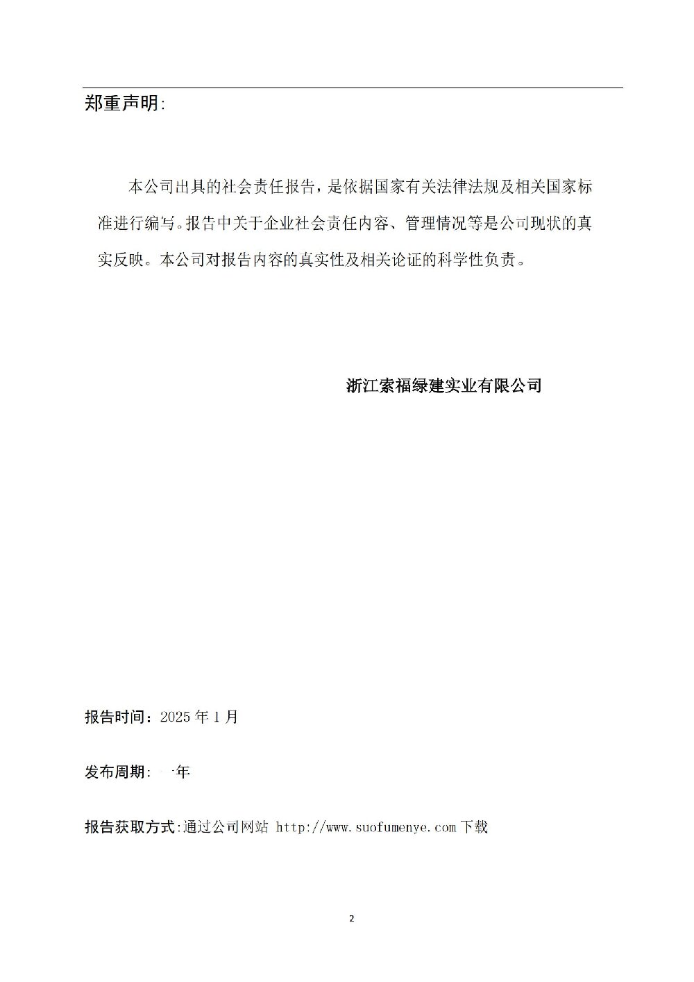 社会责任报告_02.jpg