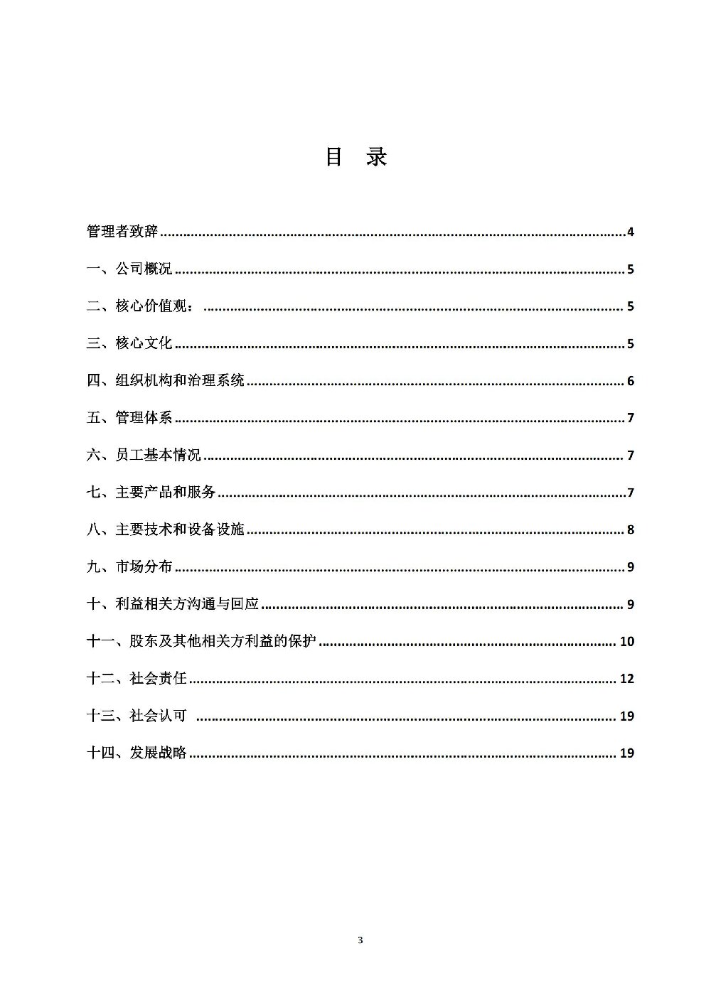 社会责任报告_03.jpg