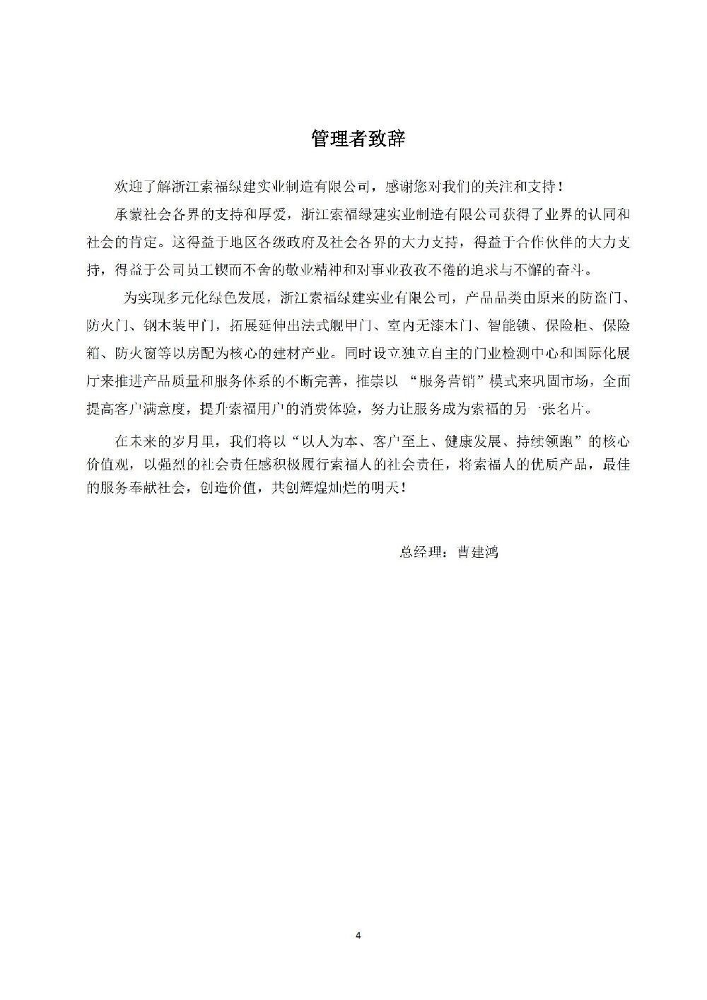 社会责任报告_04.jpg