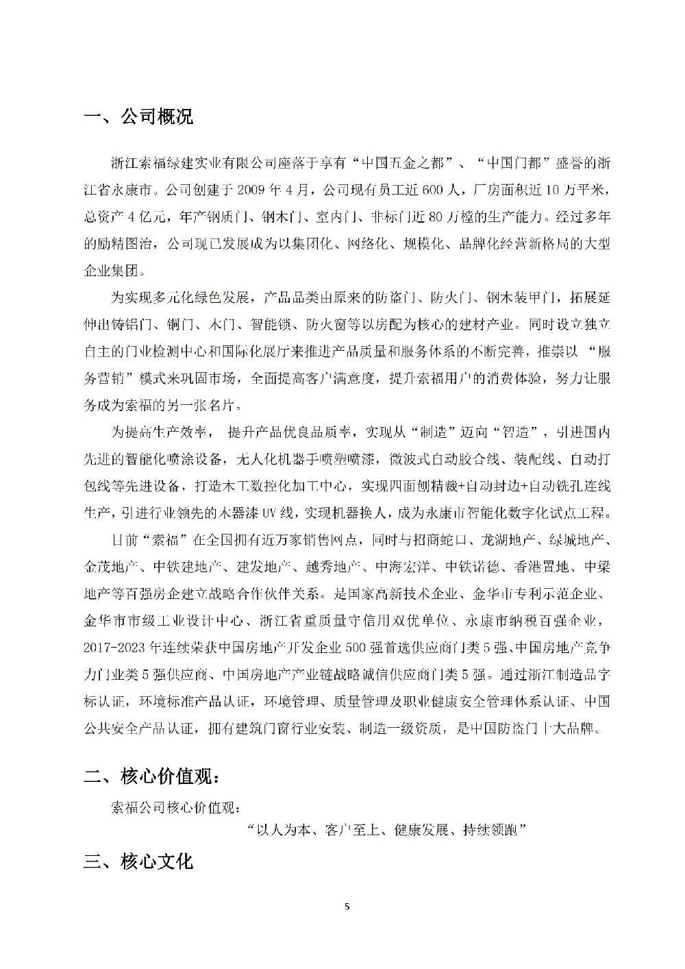 社会责任报告_05.jpg