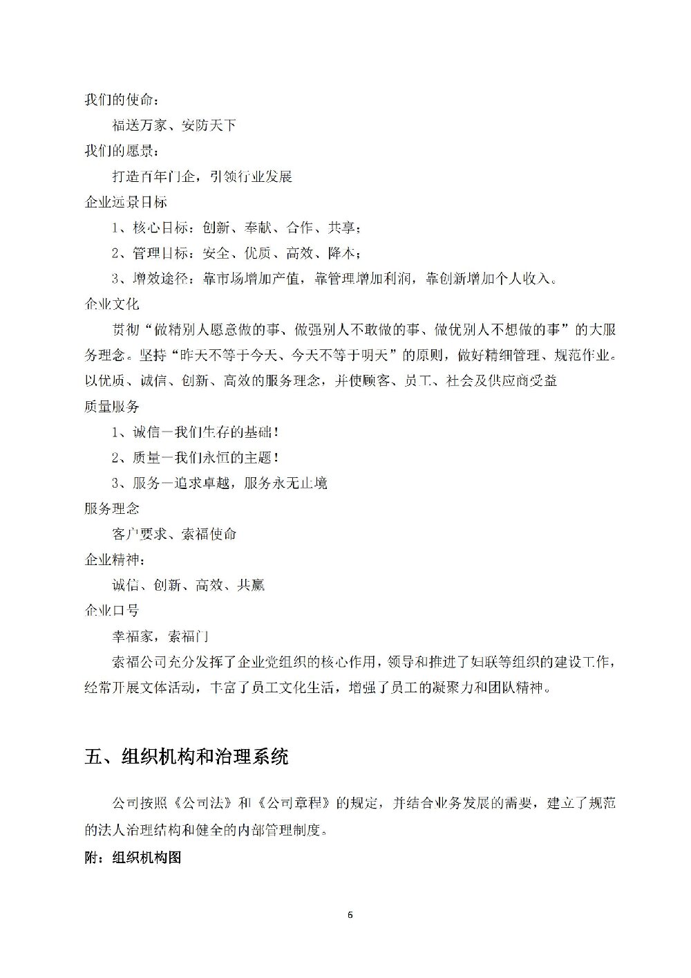 社会责任报告_06.jpg