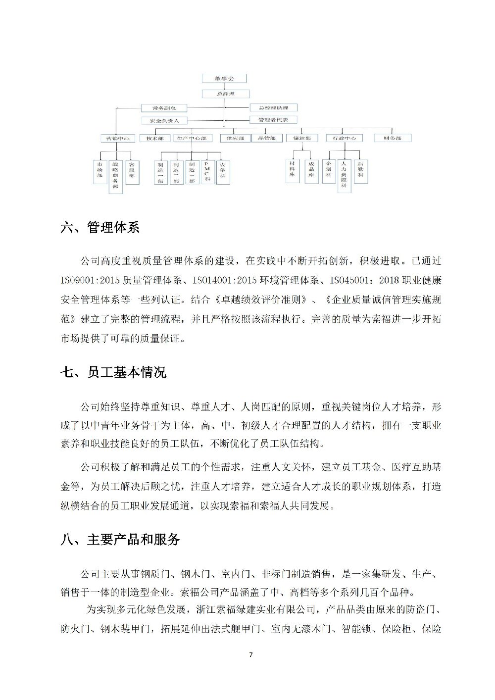 社会责任报告_07.jpg