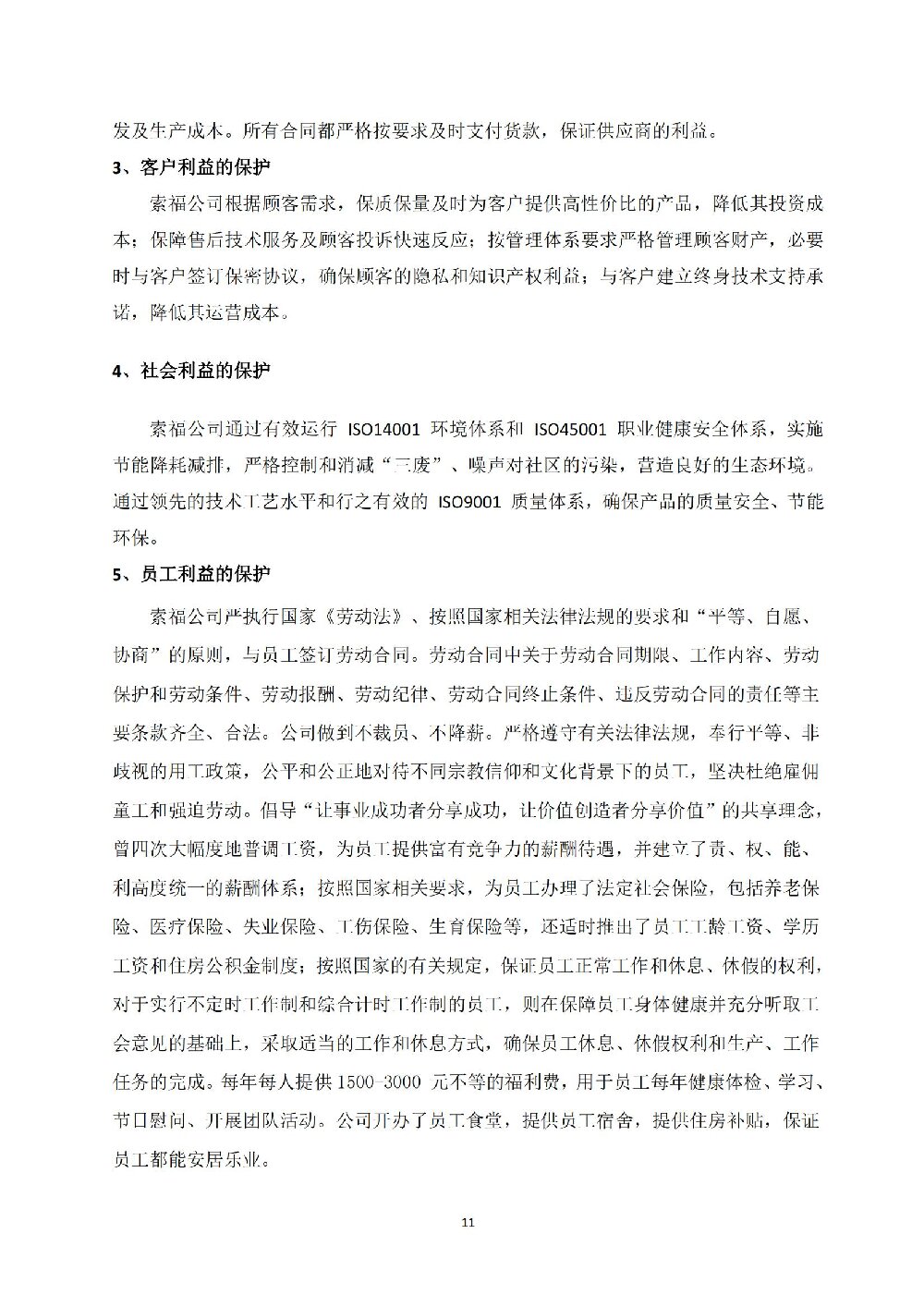 社会责任报告_11.jpg