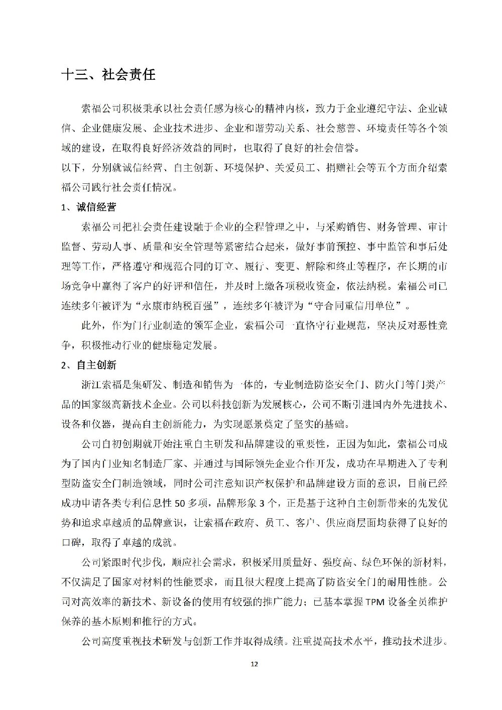 社会责任报告_12.jpg