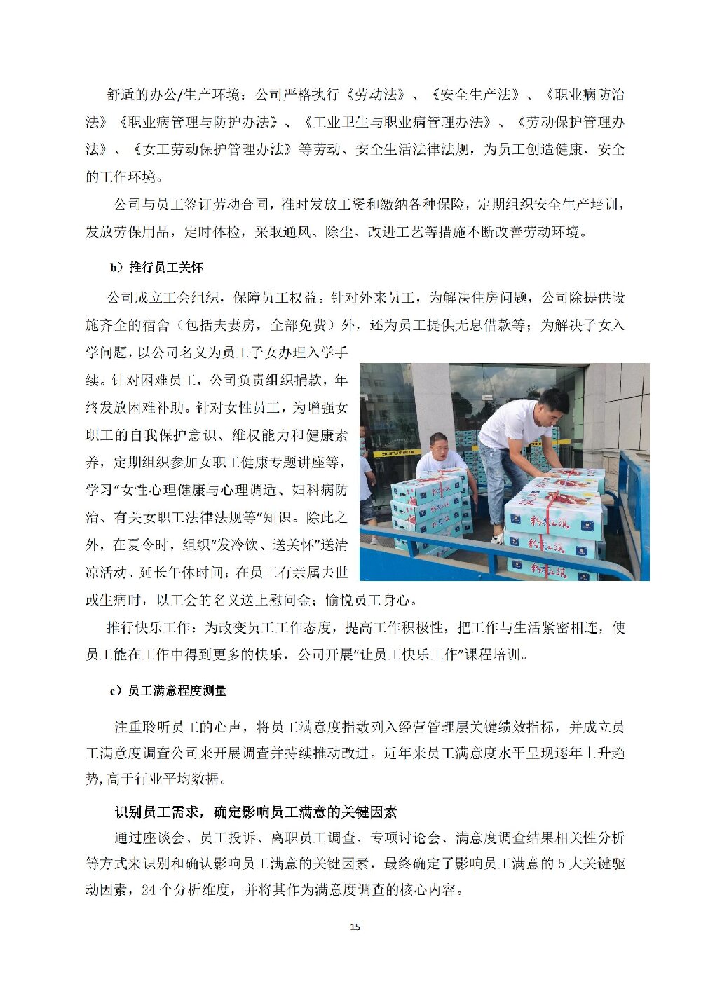 社会责任报告_15.jpg