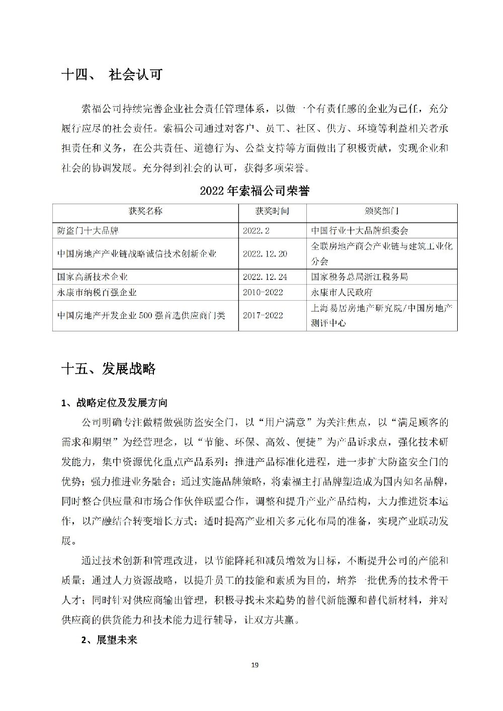 社会责任报告_19.jpg