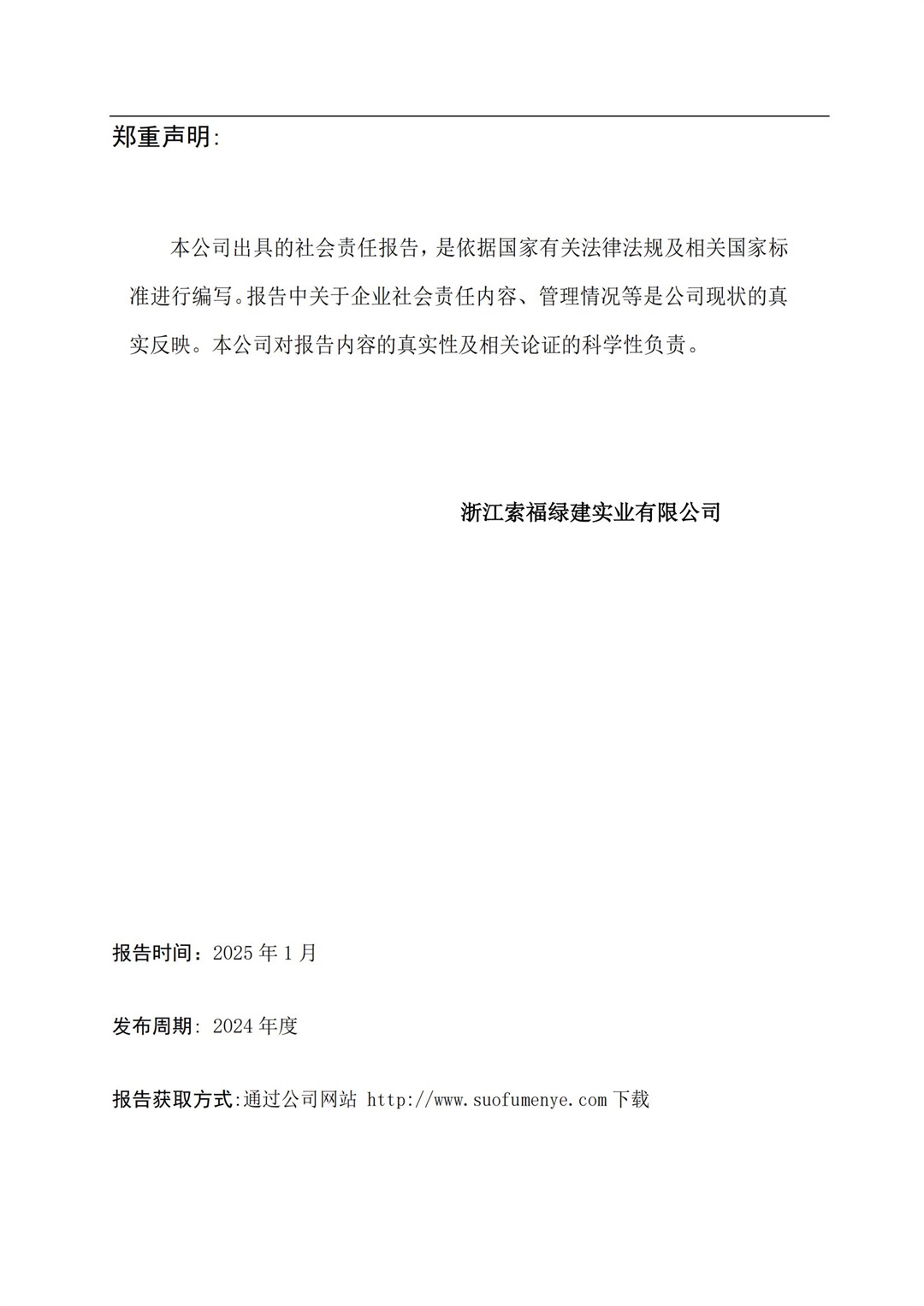 社会责任报告_02.jpg