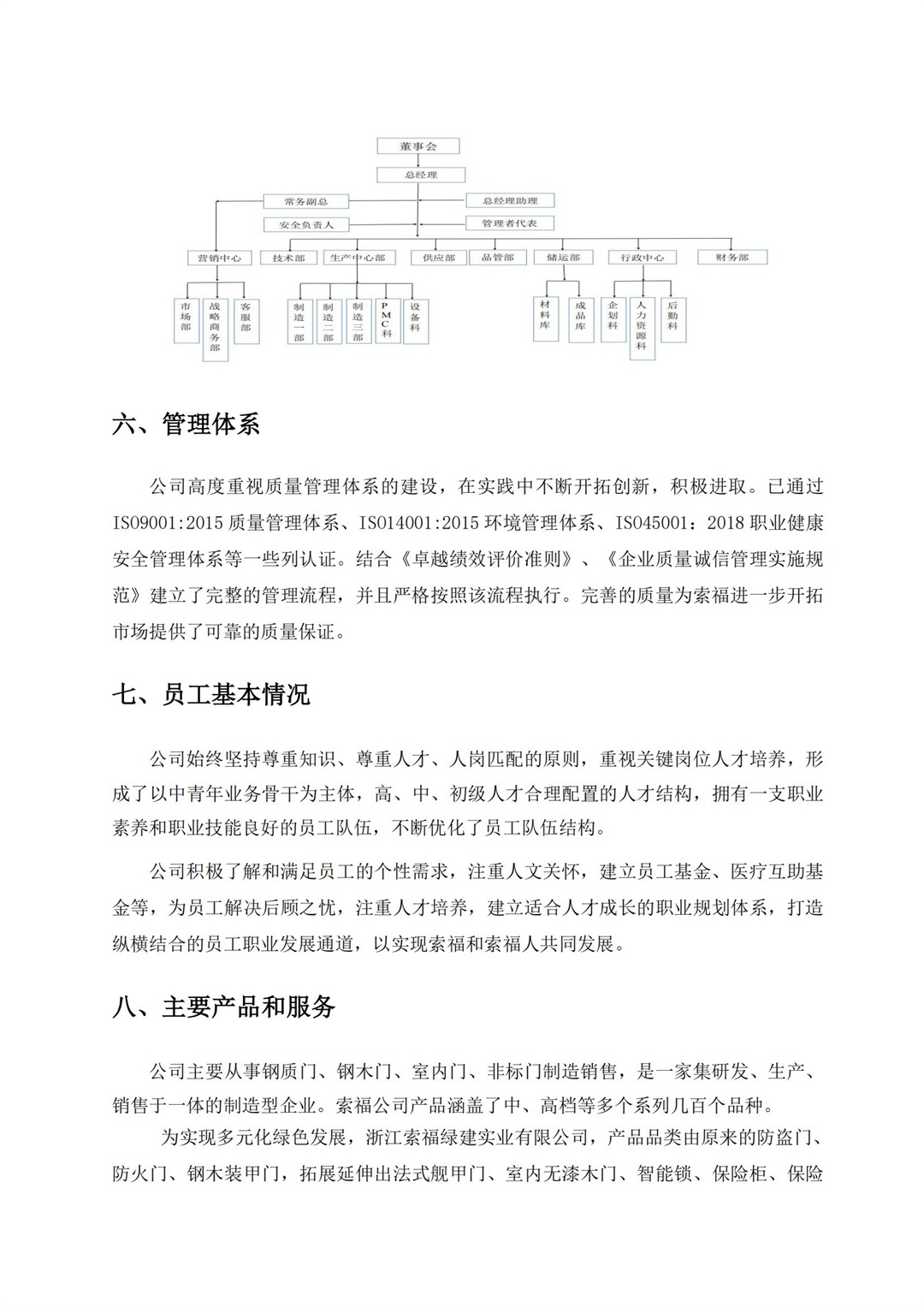 社会责任报告_07.jpg