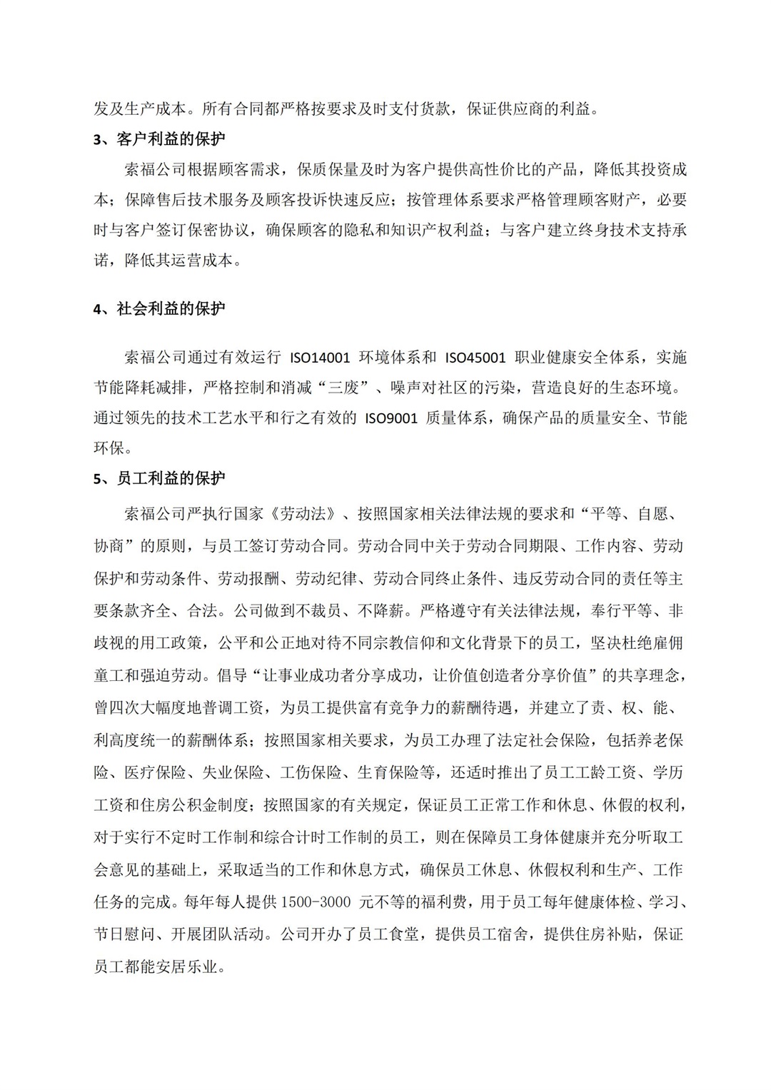 社会责任报告_11.jpg