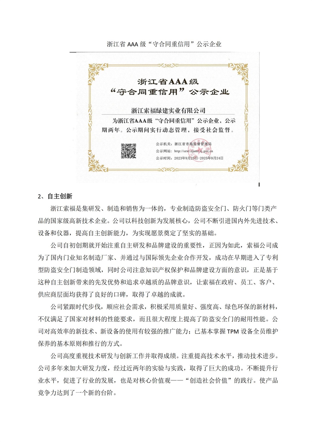 社会责任报告_13.jpg