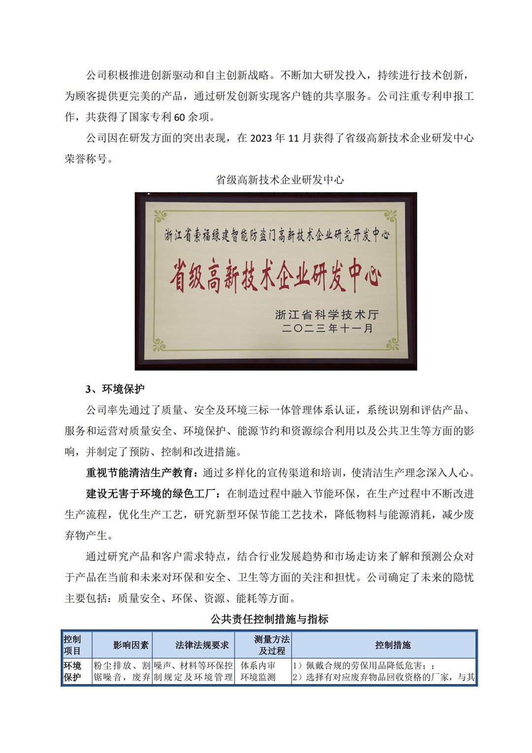 社会责任报告_14.jpg