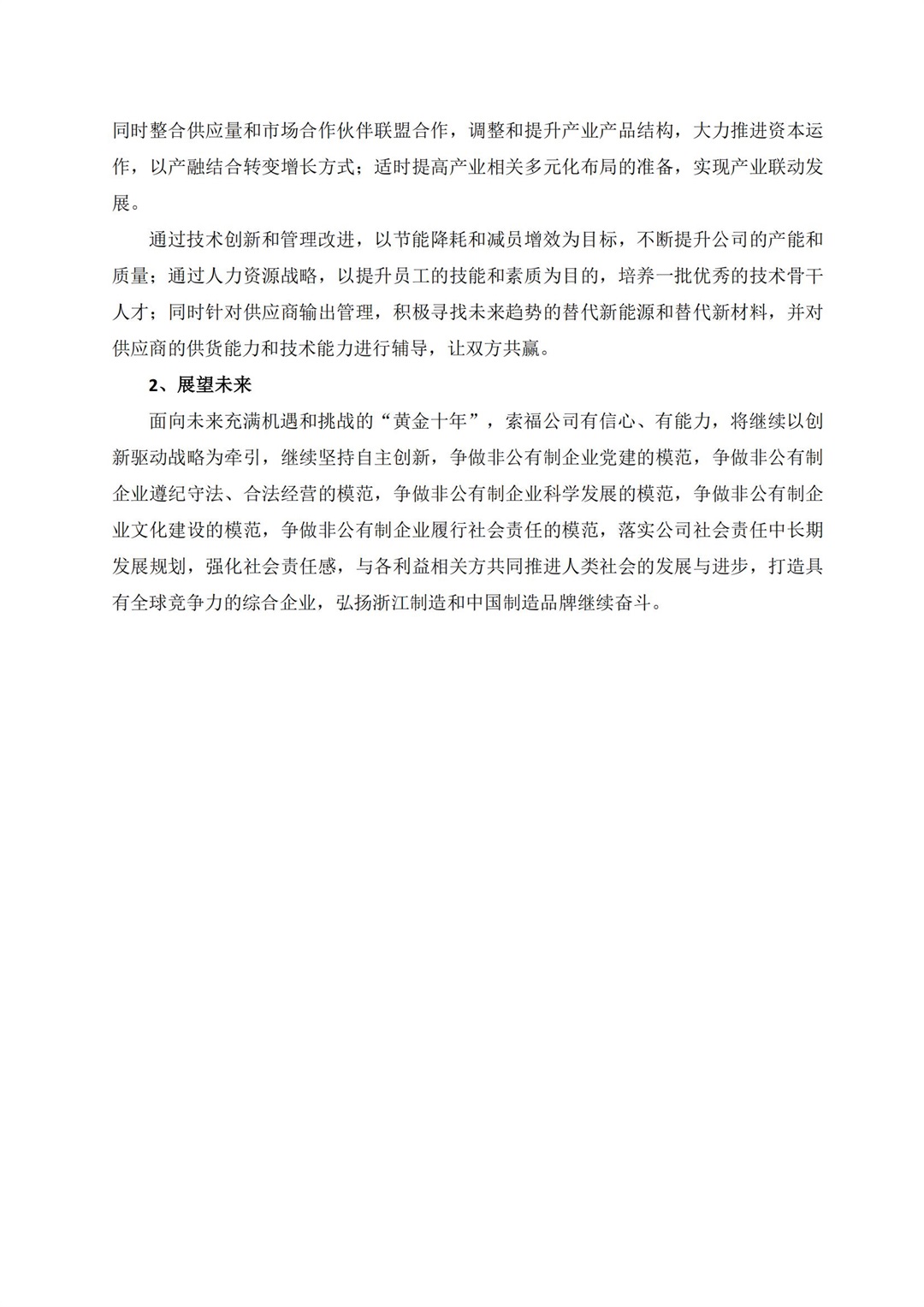 社会责任报告_21.jpg