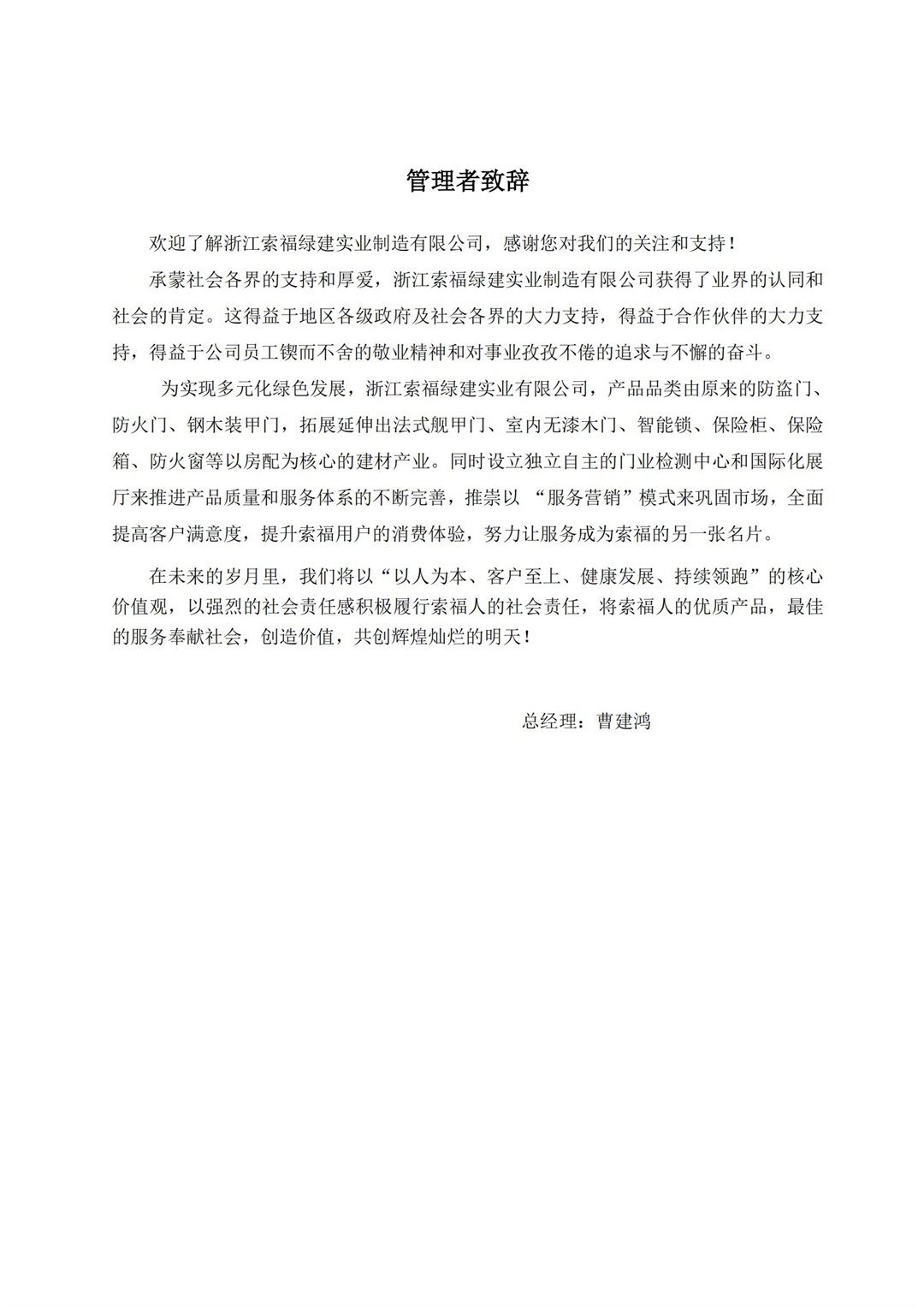 社会责任报告_04.jpg