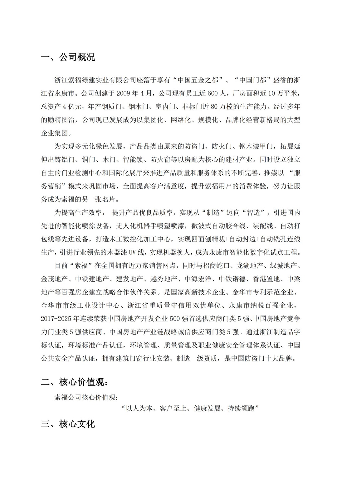 社会责任报告_05.jpg