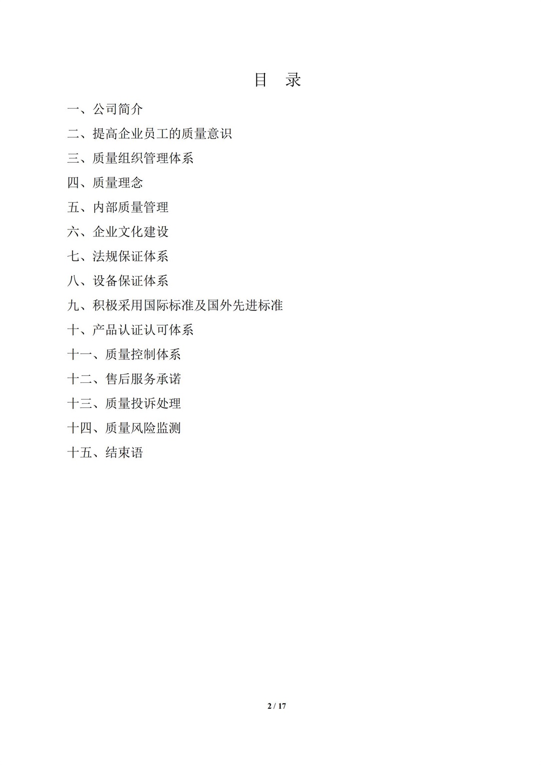 质量诚信报告_02.jpg