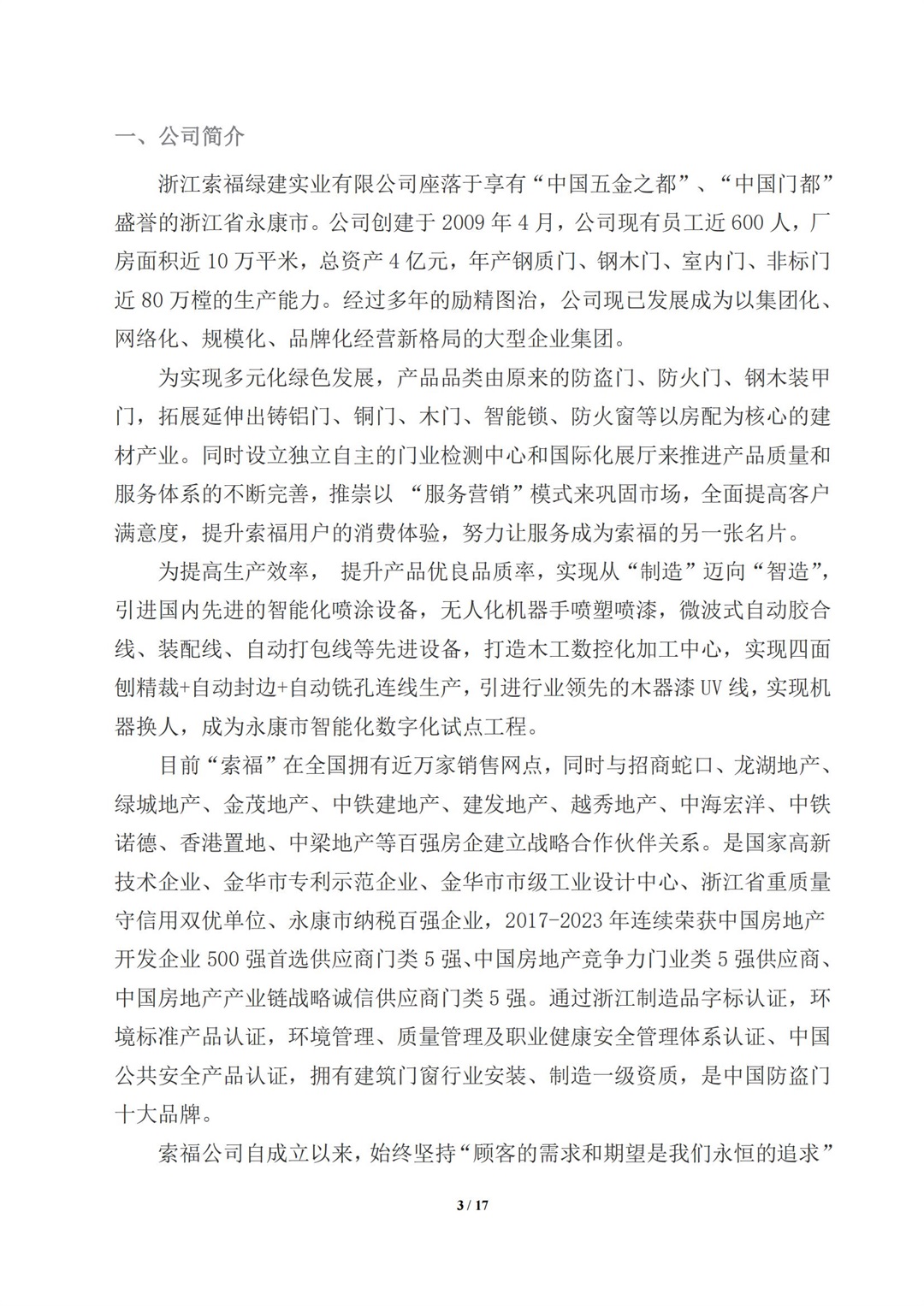 质量诚信报告_03.jpg