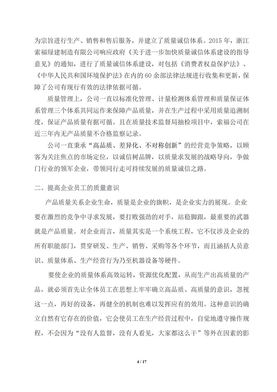质量诚信报告_04.jpg