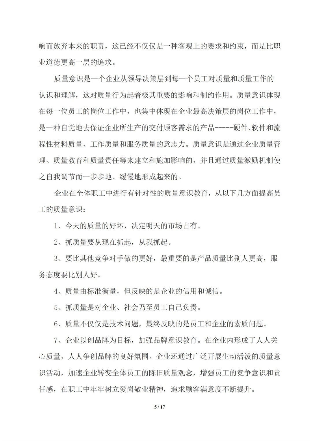质量诚信报告_05.jpg