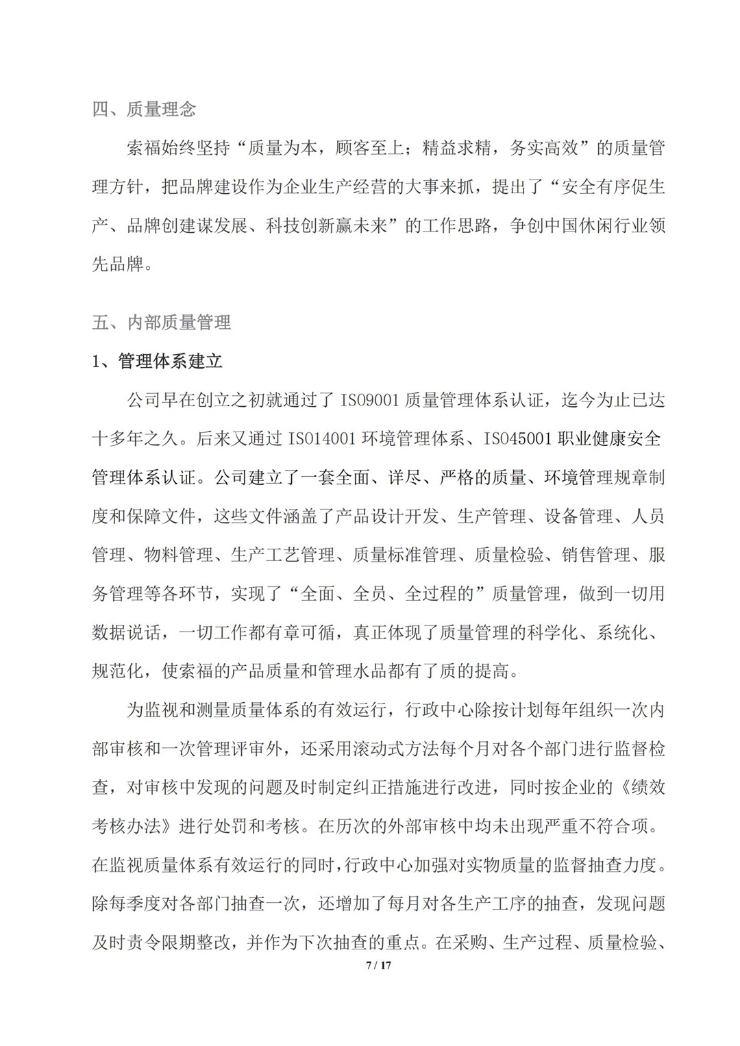 质量诚信报告_07.jpg