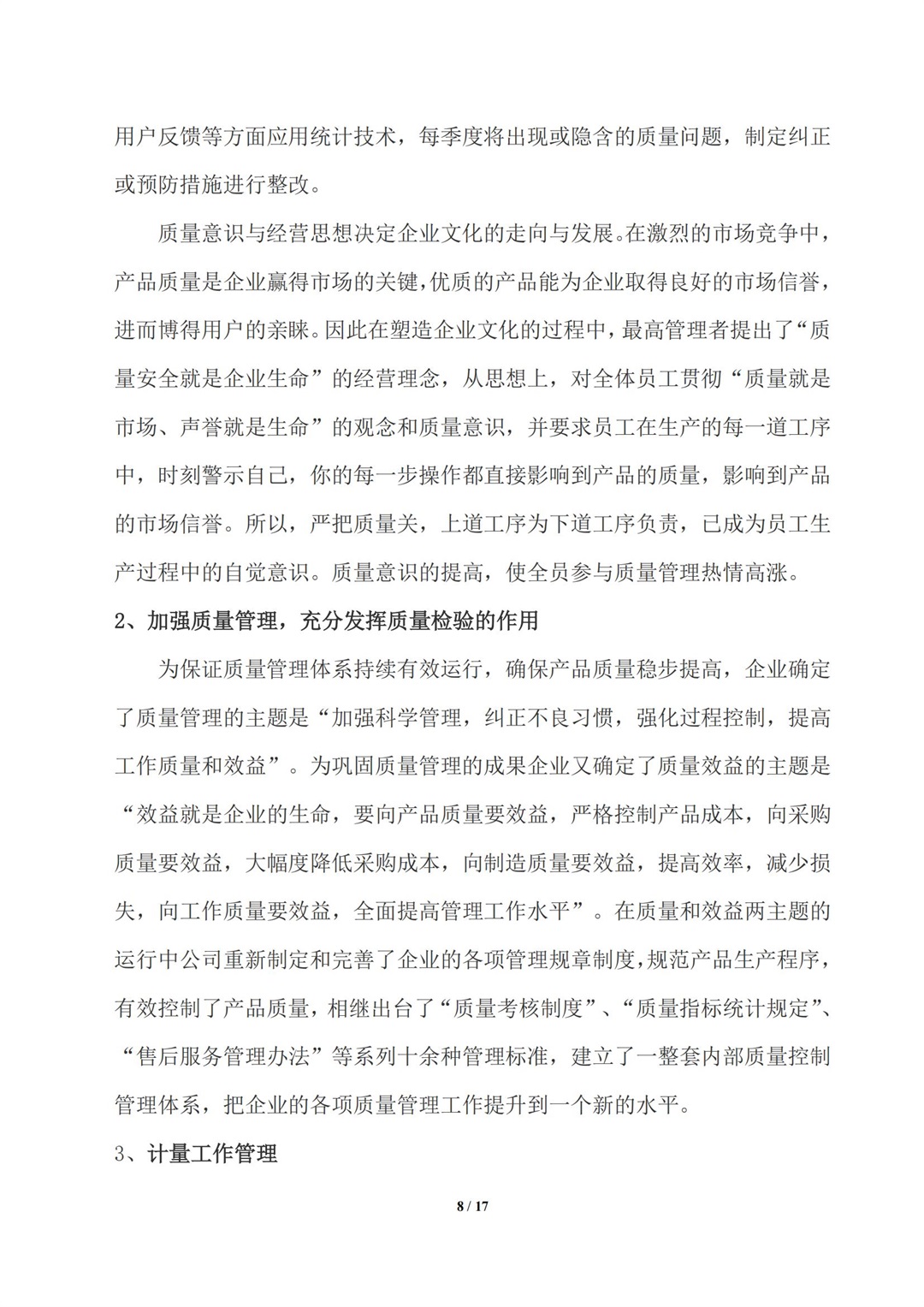 质量诚信报告_08.jpg