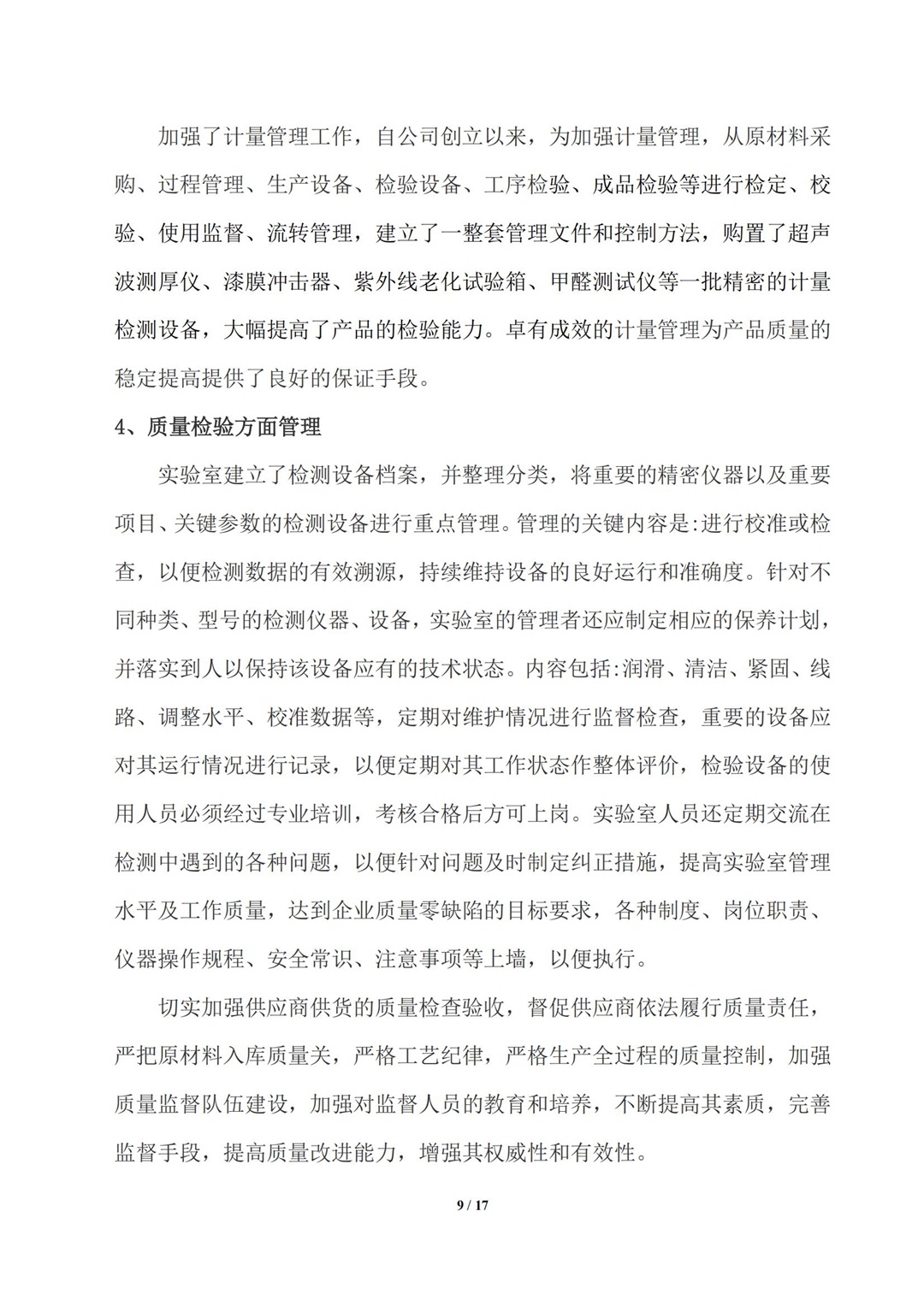质量诚信报告_09.jpg