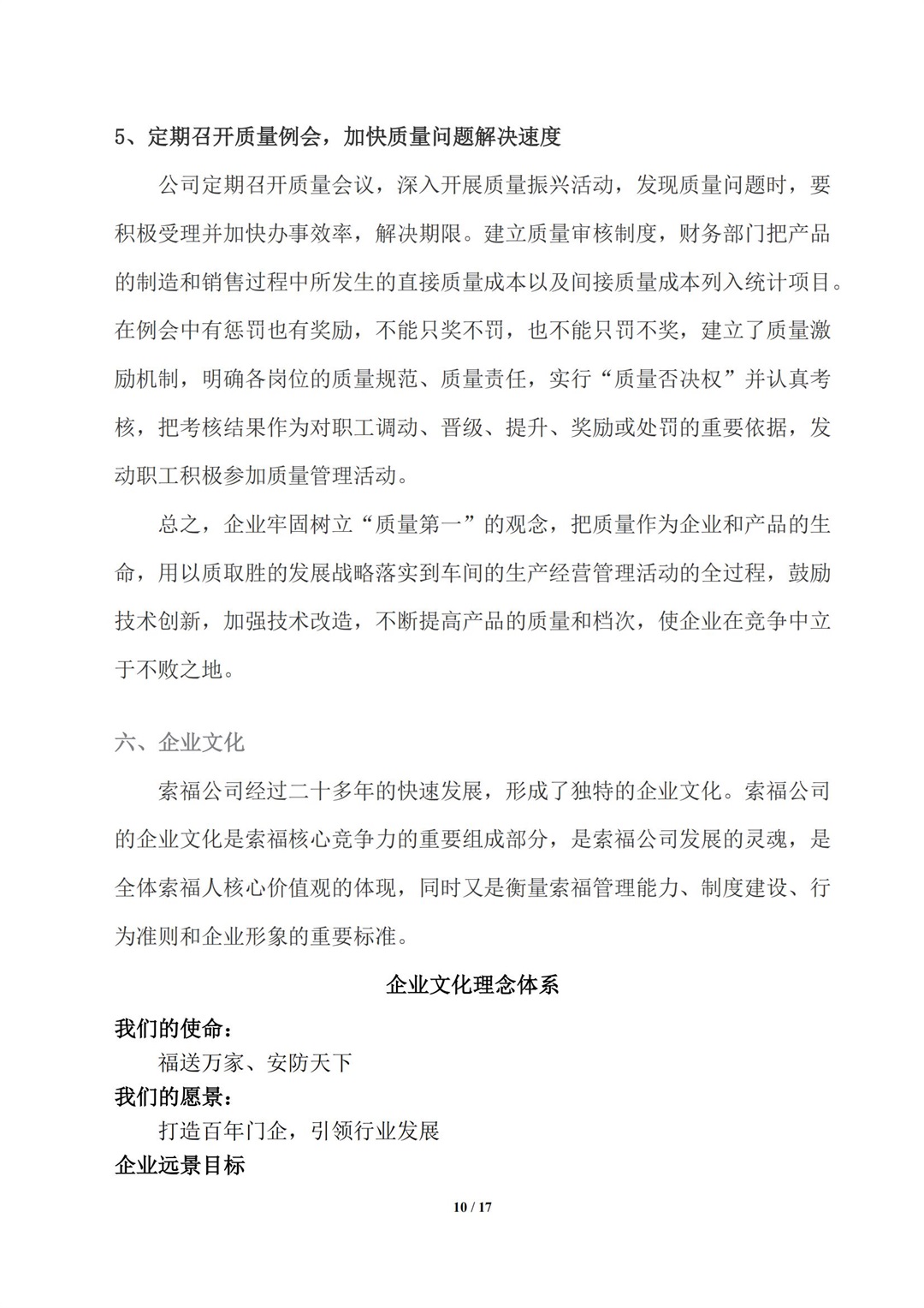 质量诚信报告_10.jpg