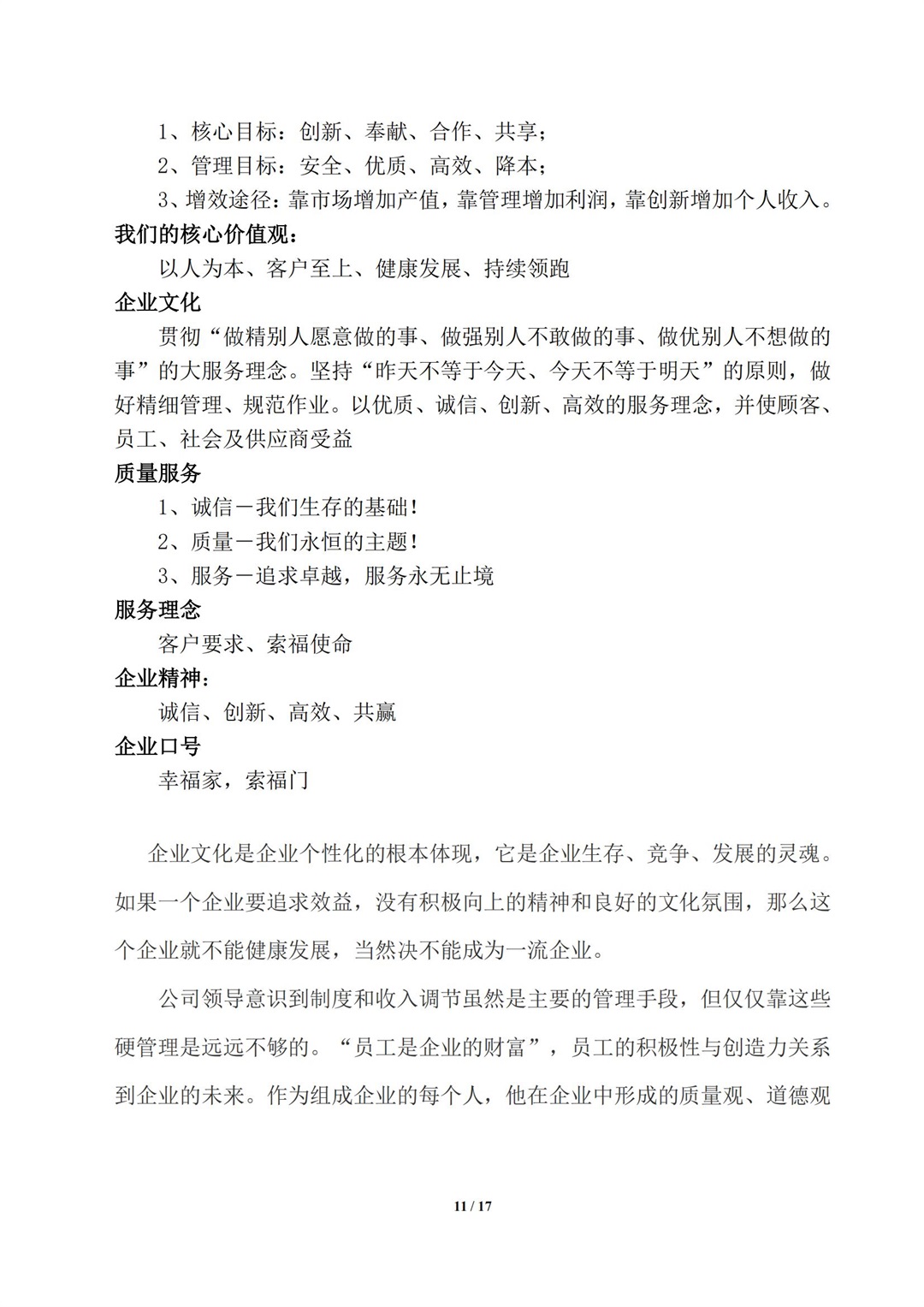 质量诚信报告_11.jpg