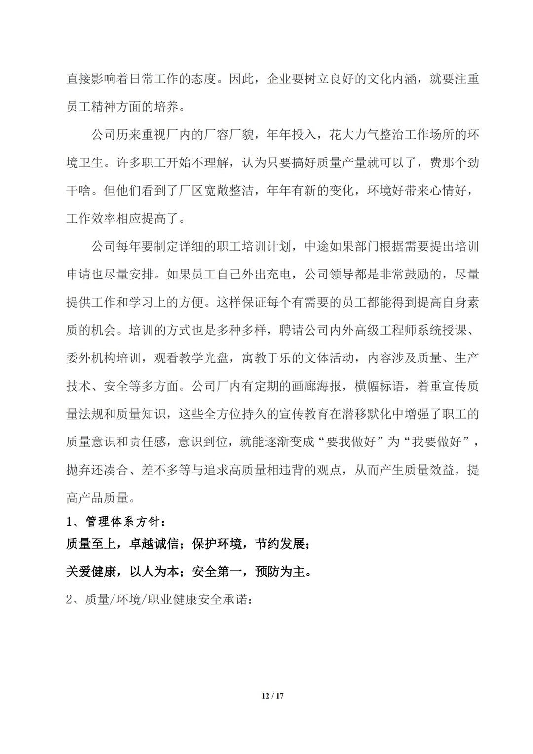 质量诚信报告_12.jpg