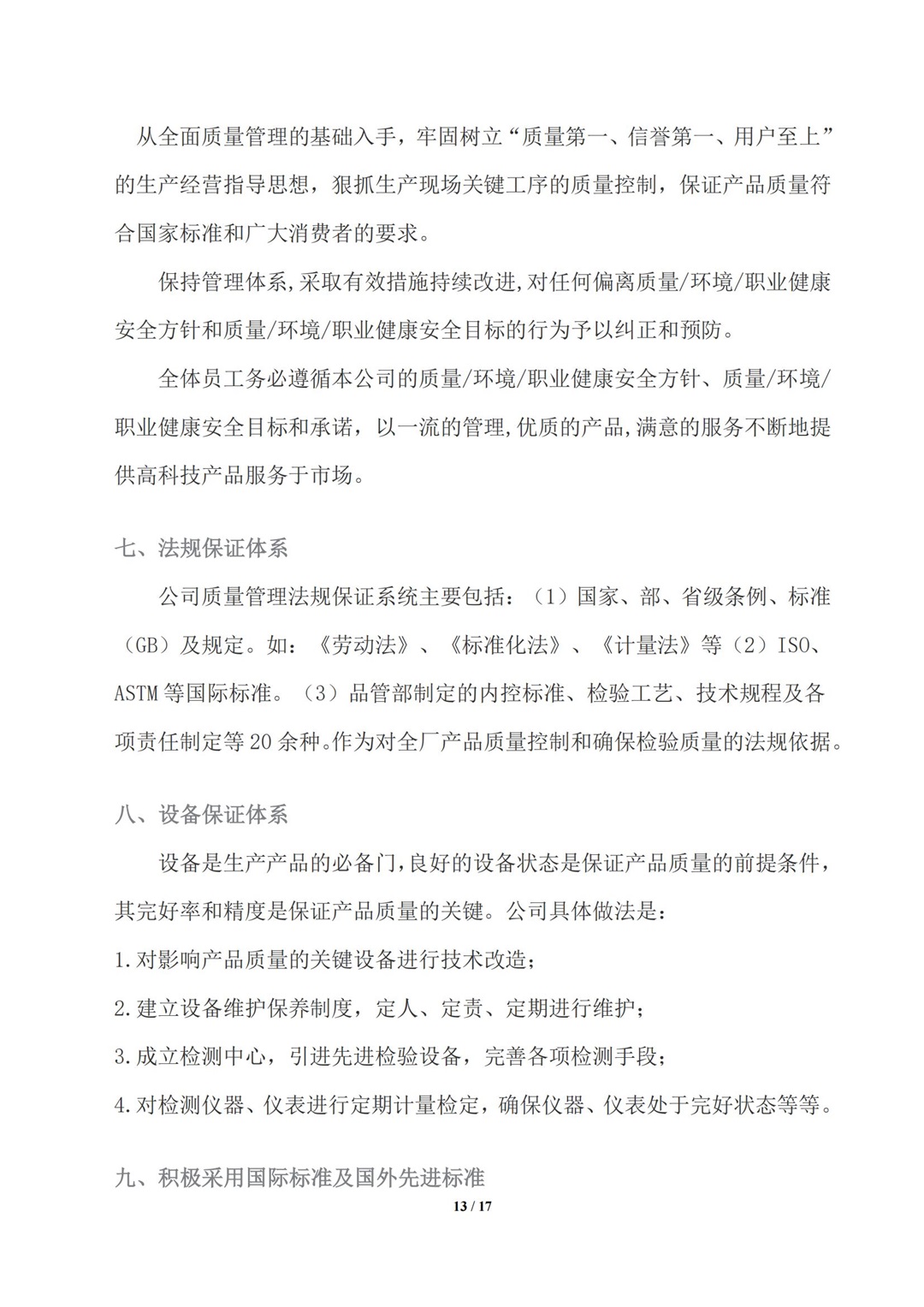 质量诚信报告_13.jpg