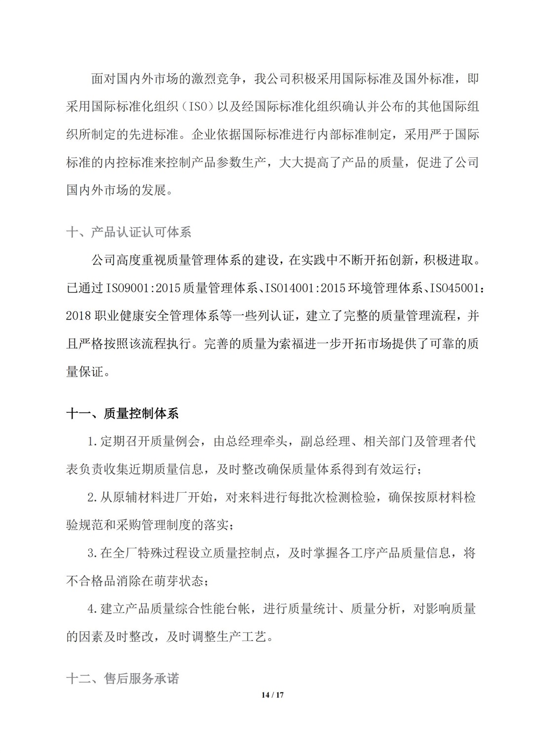质量诚信报告_14.jpg