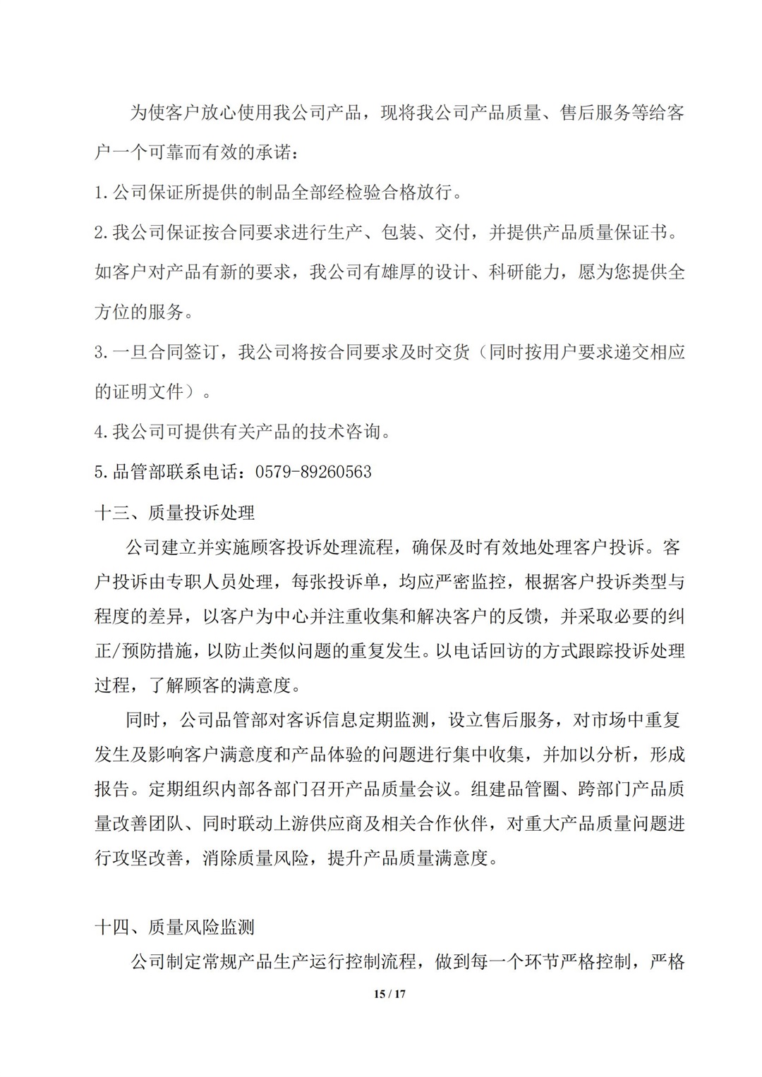 质量诚信报告_15.jpg