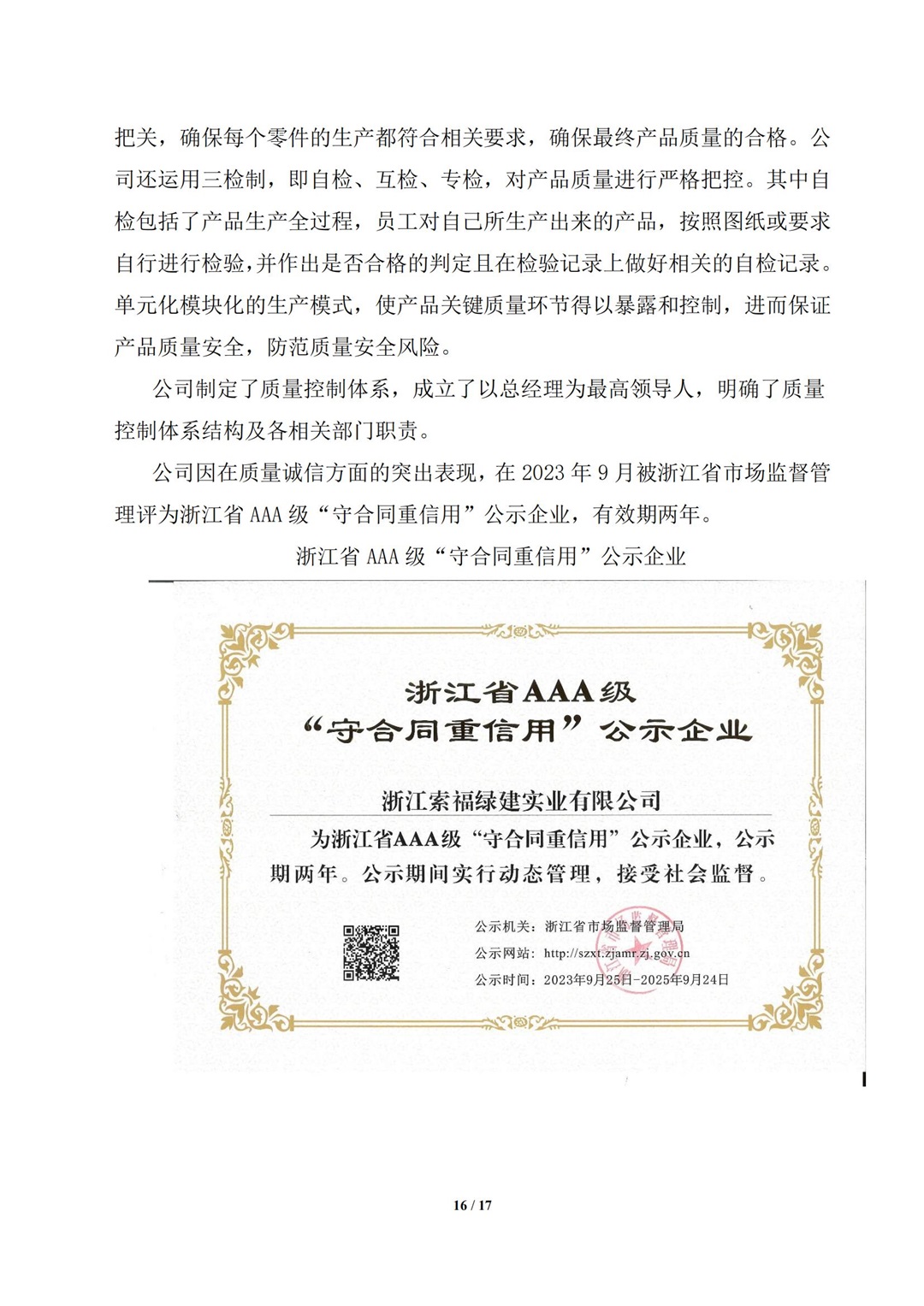 质量诚信报告_16.jpg