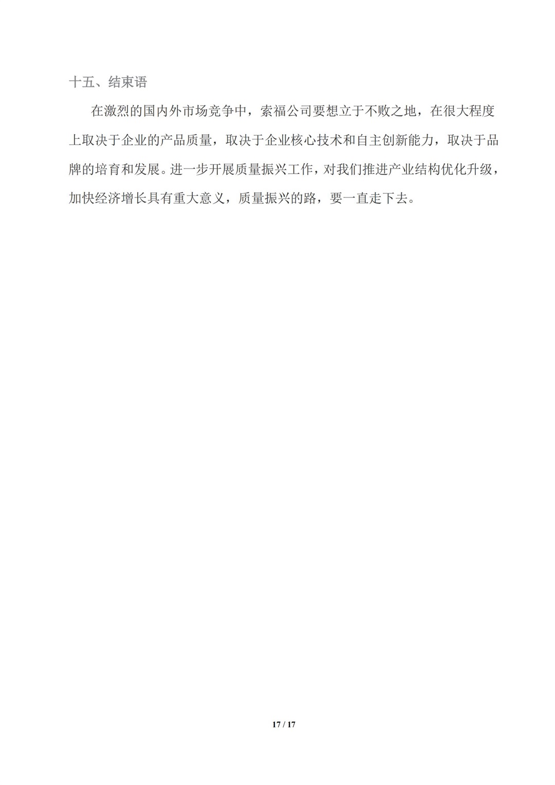 质量诚信报告_17.jpg